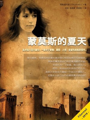 cover image of 蒙莫斯的夏天 (The Monmouth Summer)